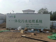 浙江衡水市衡水湖服務區一體化污水處理設備改造項目